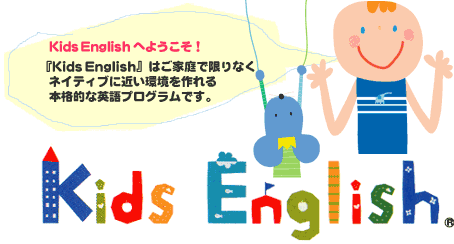 Kids Englishタイトル